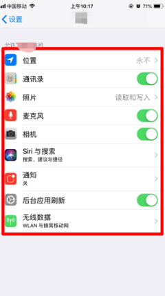 苹果手机软件权限设置指南 守护隐私的每一步操作