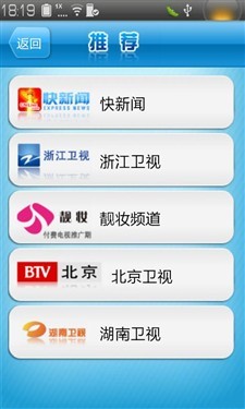 Android强大电视节目播放器 让手机秒变随身电视