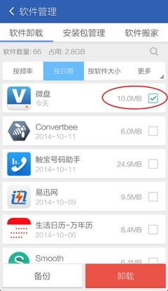 手机软件备份全攻略 图文教程一键保存数据