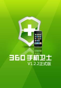 新增扣费扫描提醒，360手机卫士iPhone新版登场