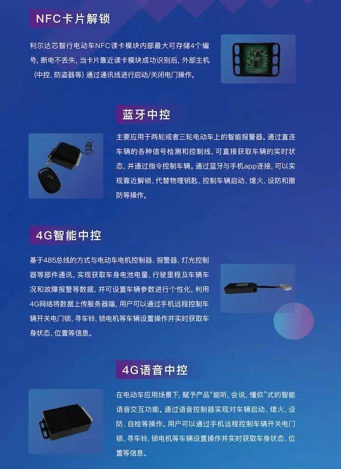 智能两轮电动车成消费新宠，利尔达方案如何用手机软件引领“智慧升级”？